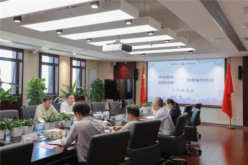 工作簡訊：中比基金、磐銀證券與甘肅金控集團開展工作交流