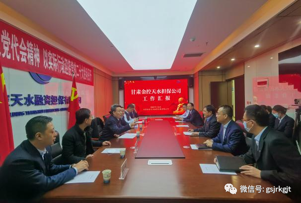 甘肅金控集團(tuán)領(lǐng)導(dǎo)班子成員調(diào)研慰問(wèn)市州擔(dān)保公司