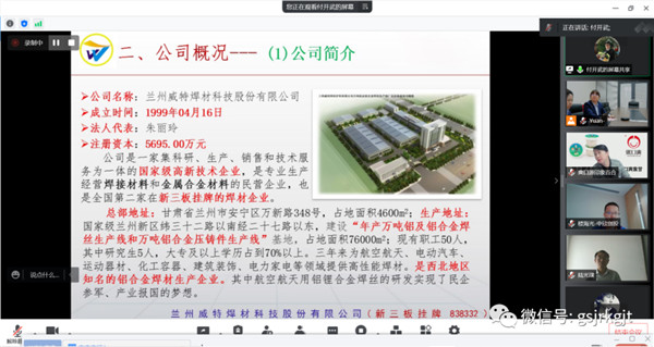 “云”引資本活水 賦能專精特新——甘肅股權交易中心專精特新企業微路演圓滿落幕
