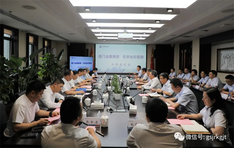 廈門金圓集團(tuán)一行蒞臨甘肅金控集團(tuán)調(diào)研交流
