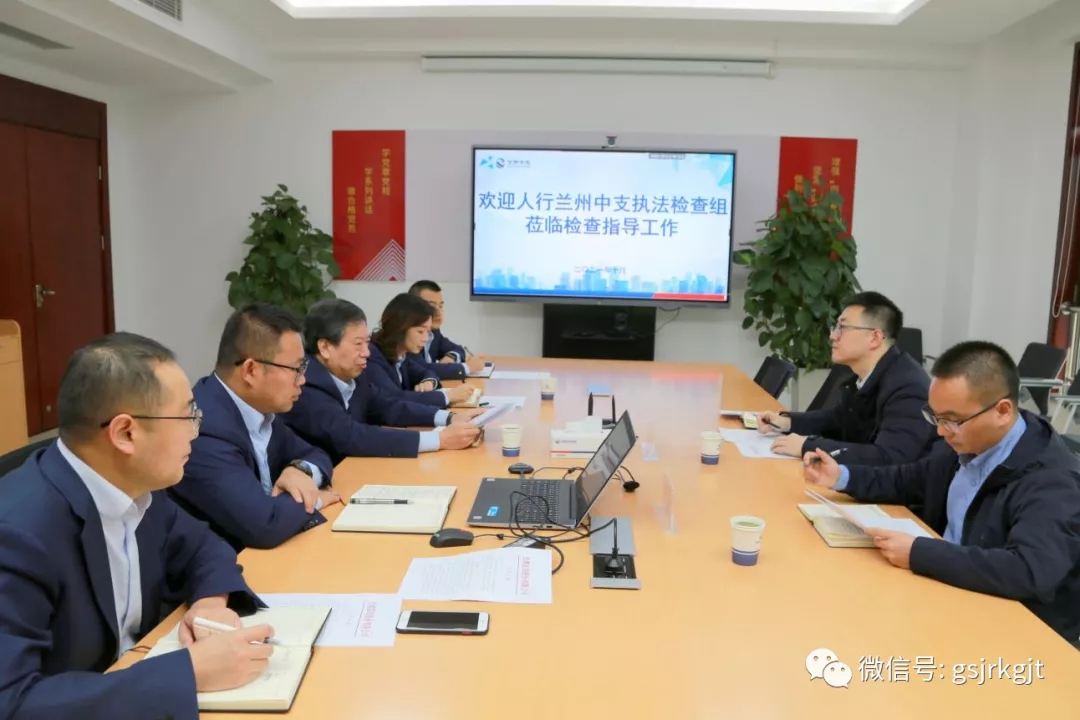 人行蘭州中支對甘肅征信開展專項執法檢查及指導整改