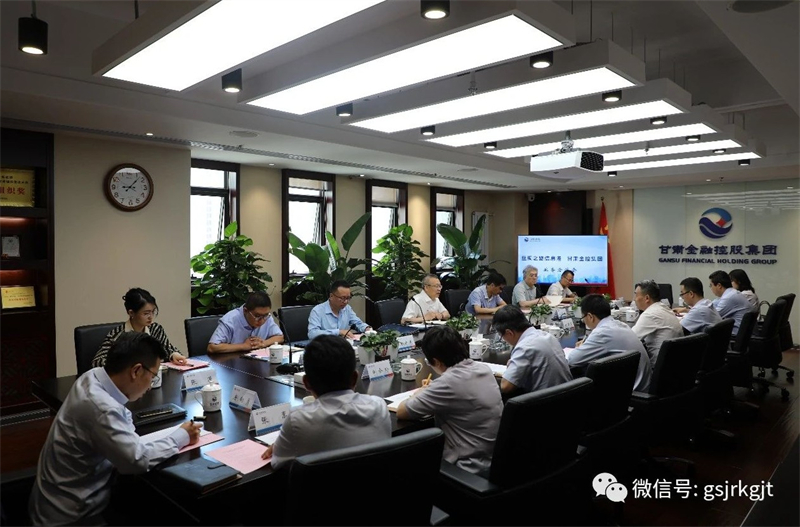 甘肅金控集團與絲綢之路信息港公司開展業務協同座談