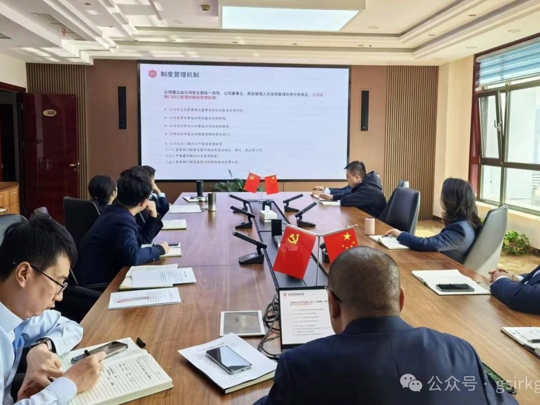 企業動態 | 強制度 重規范 促提升——甘肅征信開展制度“清廢改立”工作