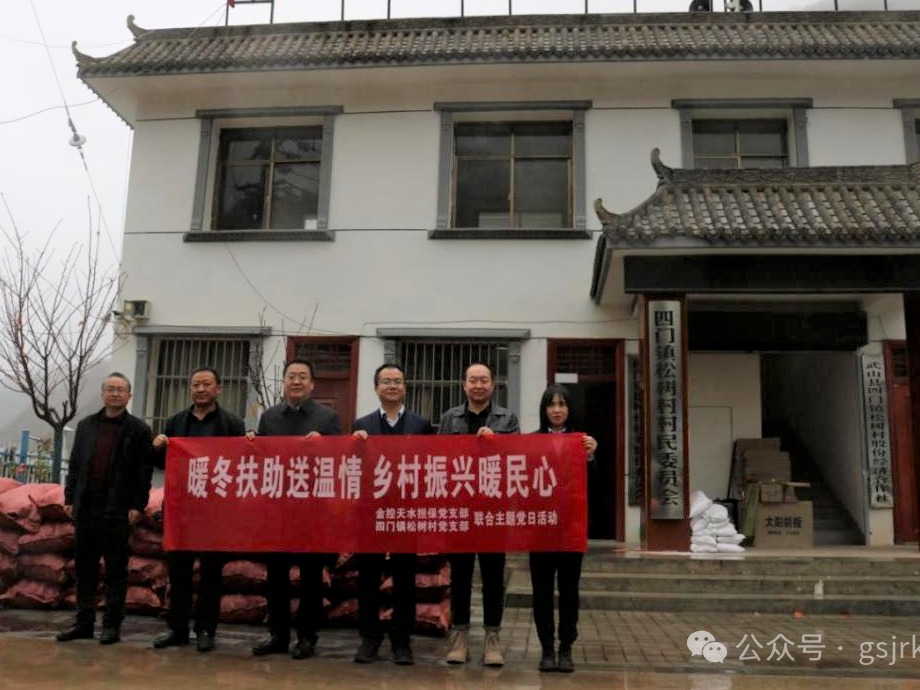 企業(yè)動態(tài) | 暖冬扶助送溫情 鄉(xiāng)村振興暖民心——金控天水擔保黨支部深入武山幫扶點開展“四聯(lián)四促”共建活動